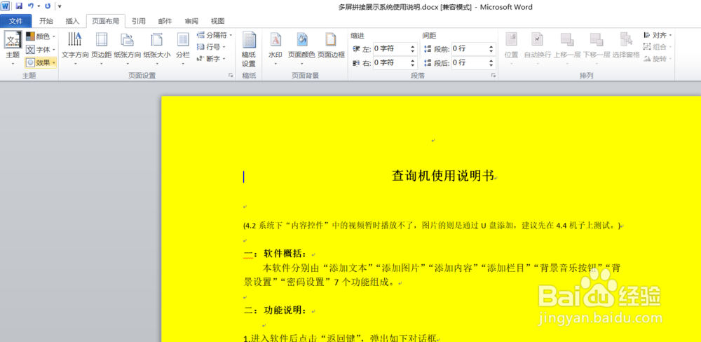 word怎么设置背景颜色