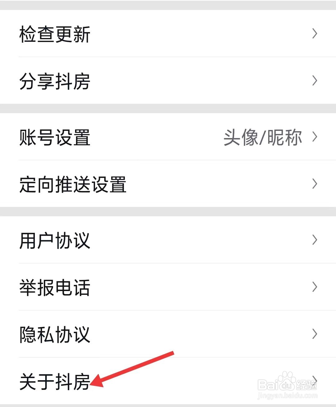 抖房app怎么找到关于