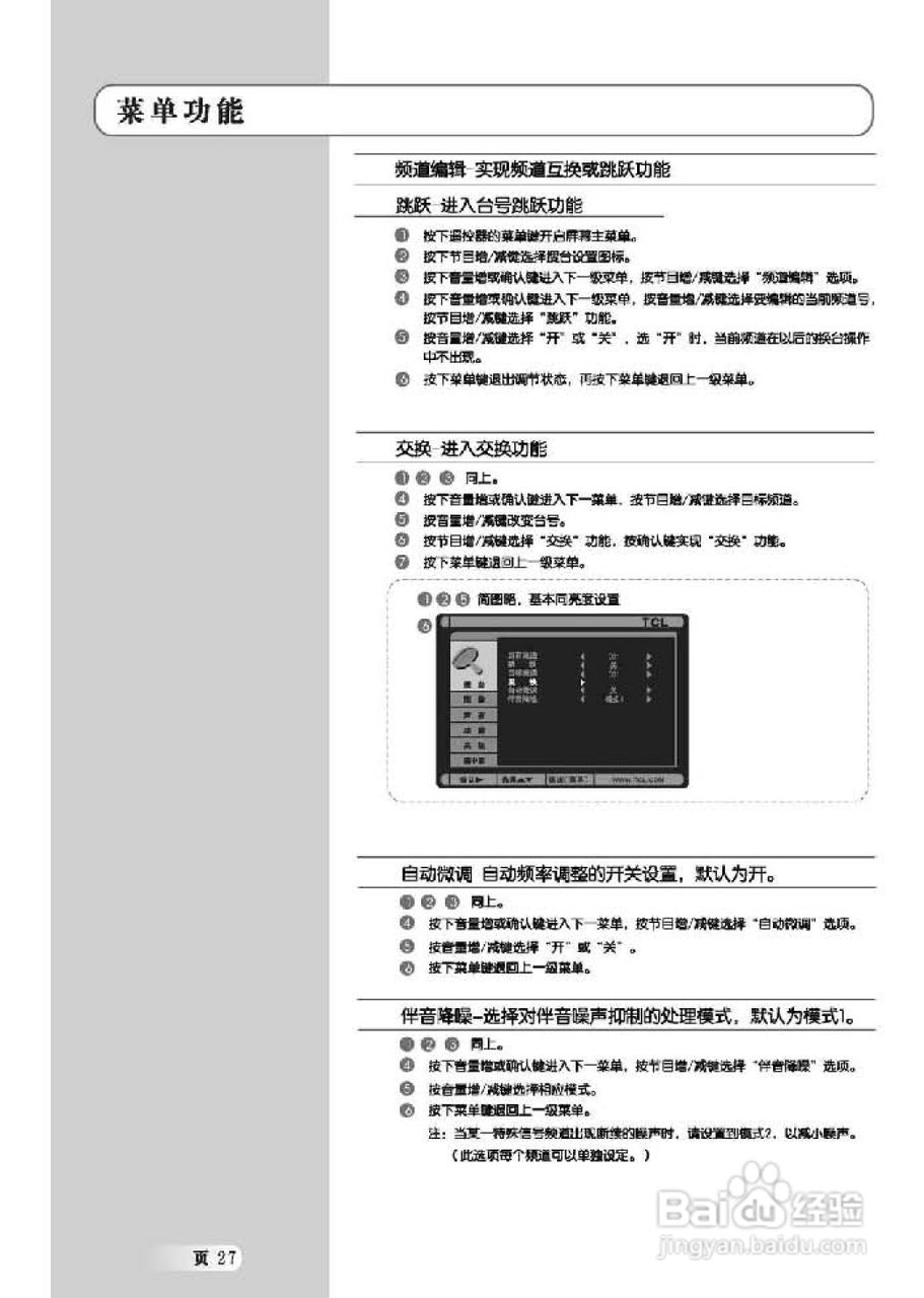 TCL王牌L42E77F液晶彩电使用说明书:[3]