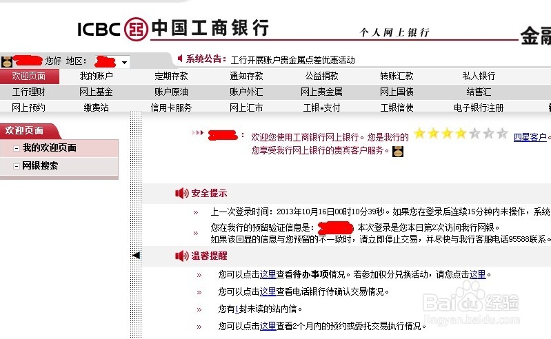 怎样网上查询个人住房公积金余额和明细信息