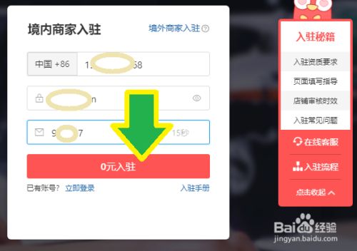 拼多多开店怎么注册，密码有什么要求