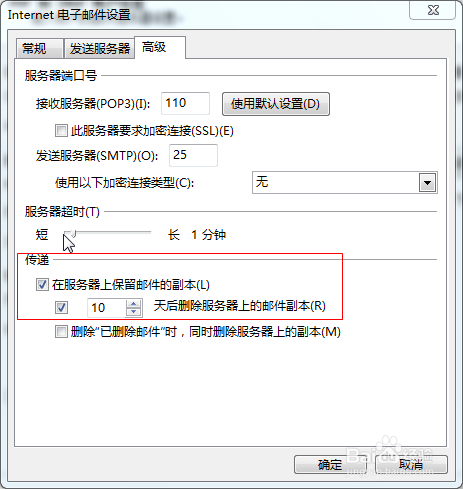 重新设置OUTLOOK邮箱后,不要接收以前的邮件
