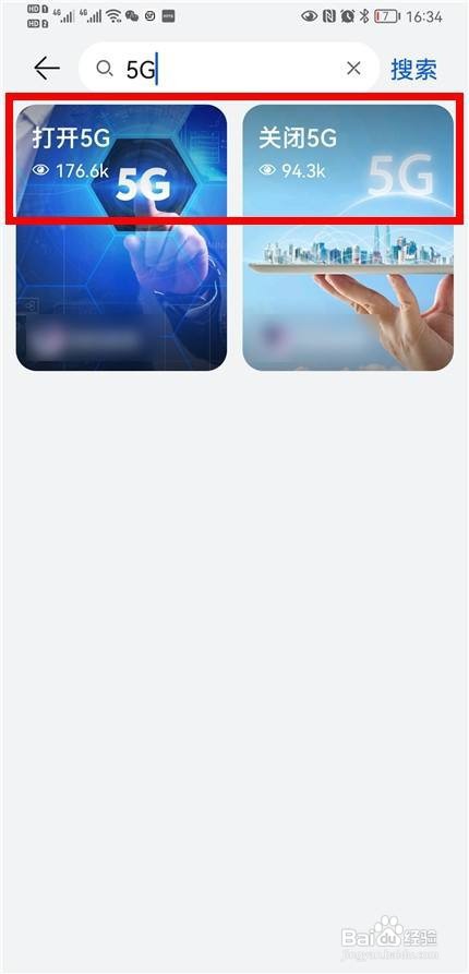 华为P50手机5g开关在什么地方