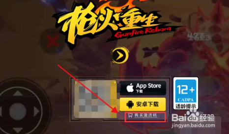 枪火重生激活码怎么得