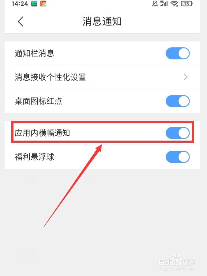 在哪开启QQ浏览器应用内横幅消息通知