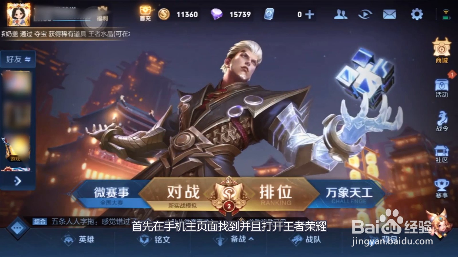 王者称号哪里更换