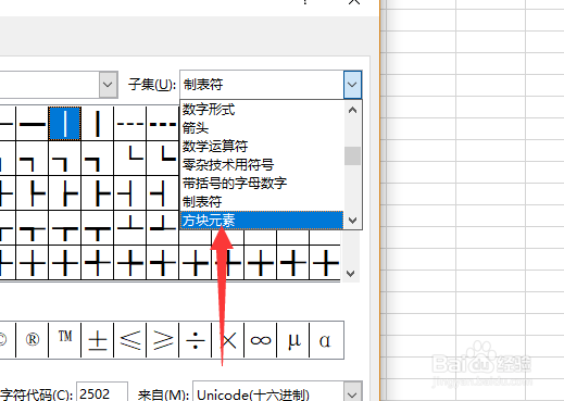 excel怎么输入性别符号