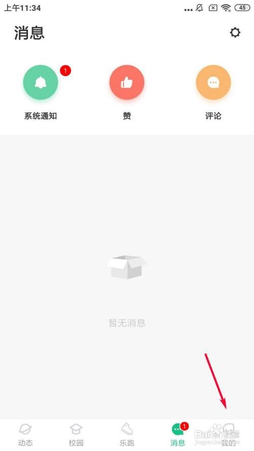 步道乐跑怎么开启运动中屏幕常亮