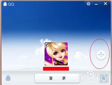 多个QQ如何同时登陆