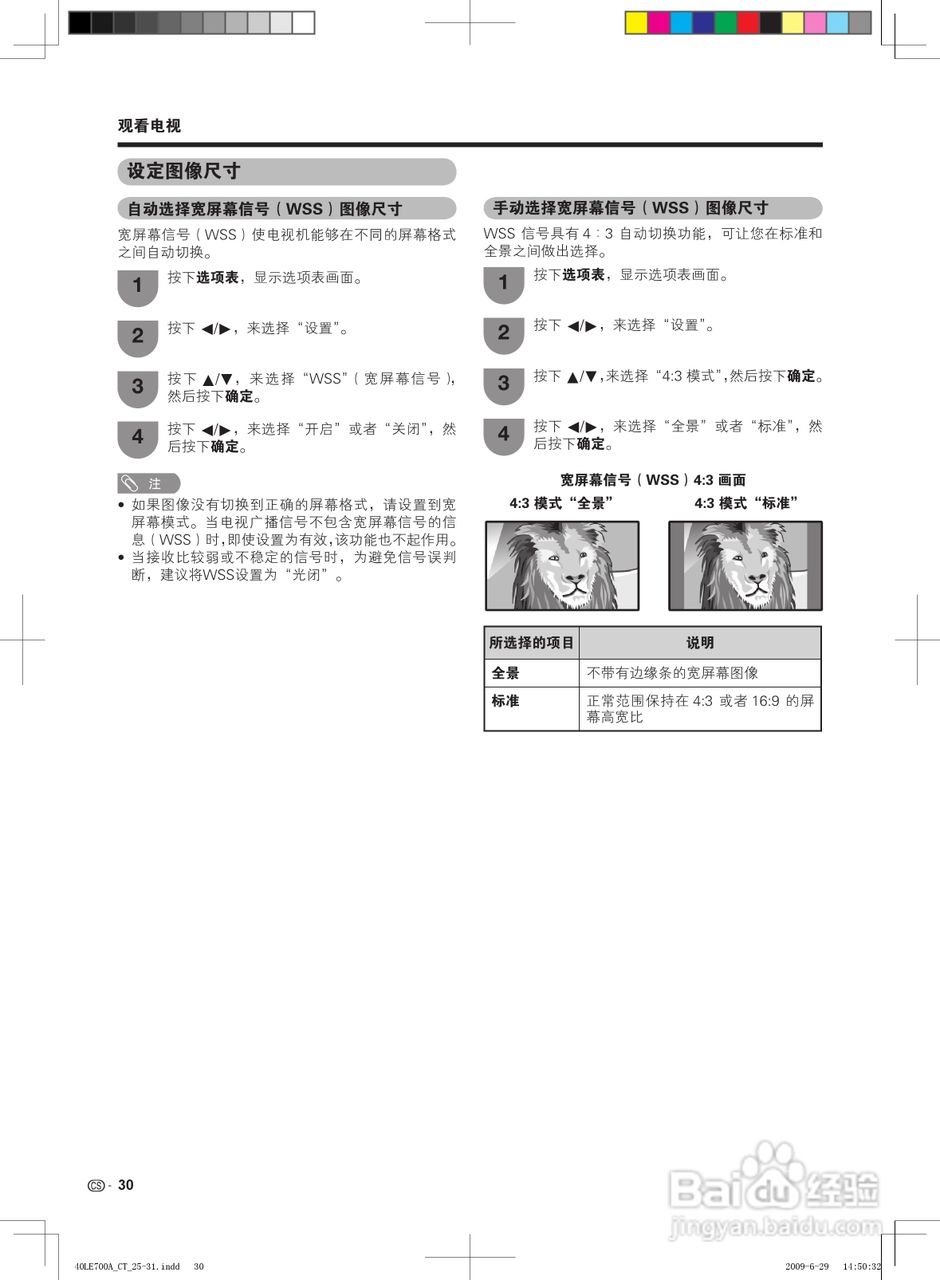 夏普LCD-46LE700A液晶彩电使用说明书:[4]