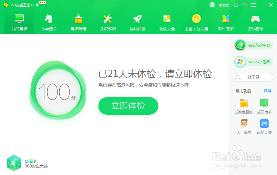 NSA免疫工具怎么安装