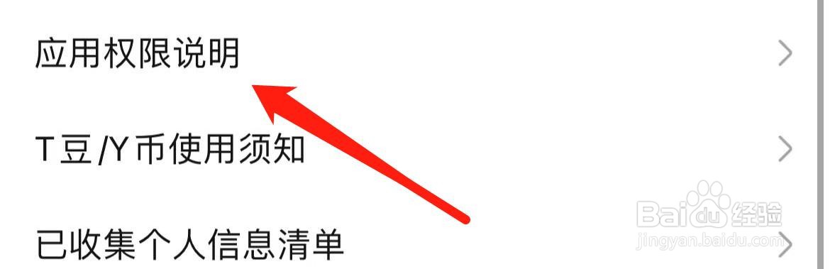 百度贴吧应用权限说明在哪里查看？