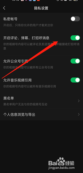 微信视频号如何关闭互动功能