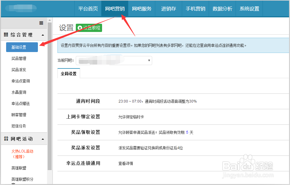网吧营销大师云平台基础设置操作