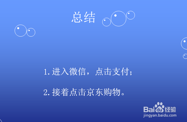 京东小程序在哪