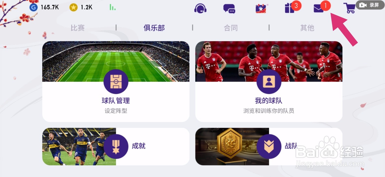 实况足球如何查看邮件内容