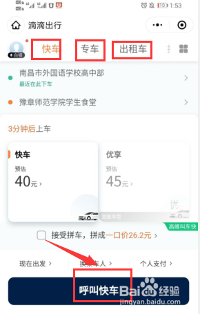 手机微信如何使用滴滴打车攻略