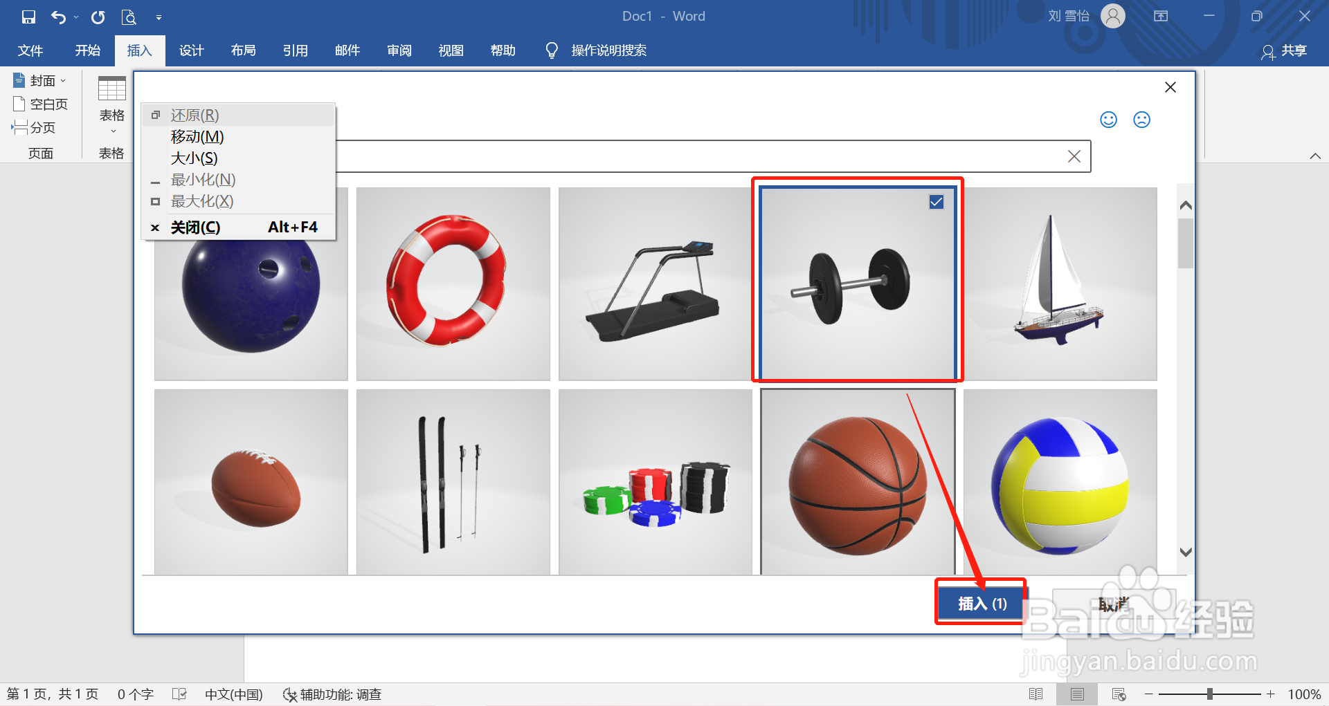 在word中怎么插入杠铃的3D模型