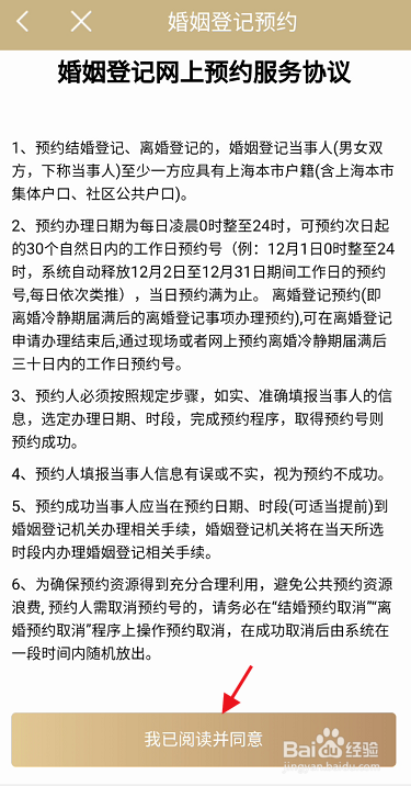 随申办市民云APP内地结婚登记如何预约