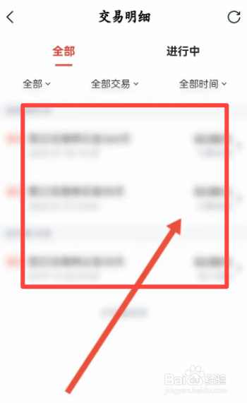 度小满理财软件中怎么查看交易记录信息