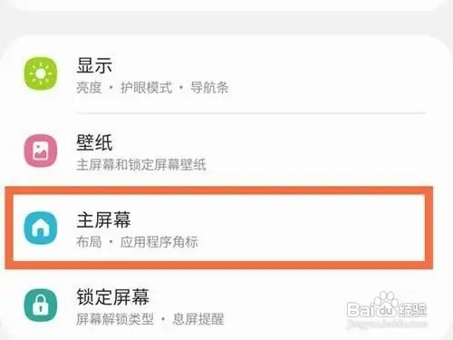 三星手机如何取消隐藏的应用？