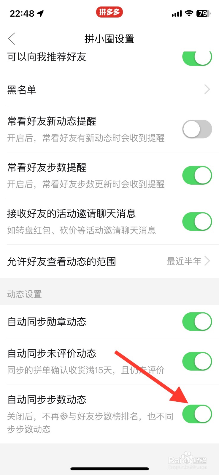 拼多多app自动同步步数动态如何关