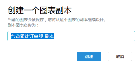 在数据观中如何创建图表