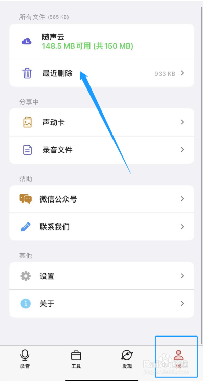 随声鹿（随身录）误删了音频文件怎么办