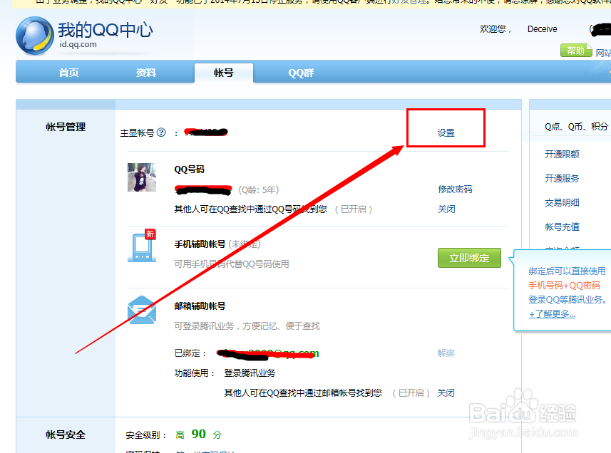 怎么设置主显账号