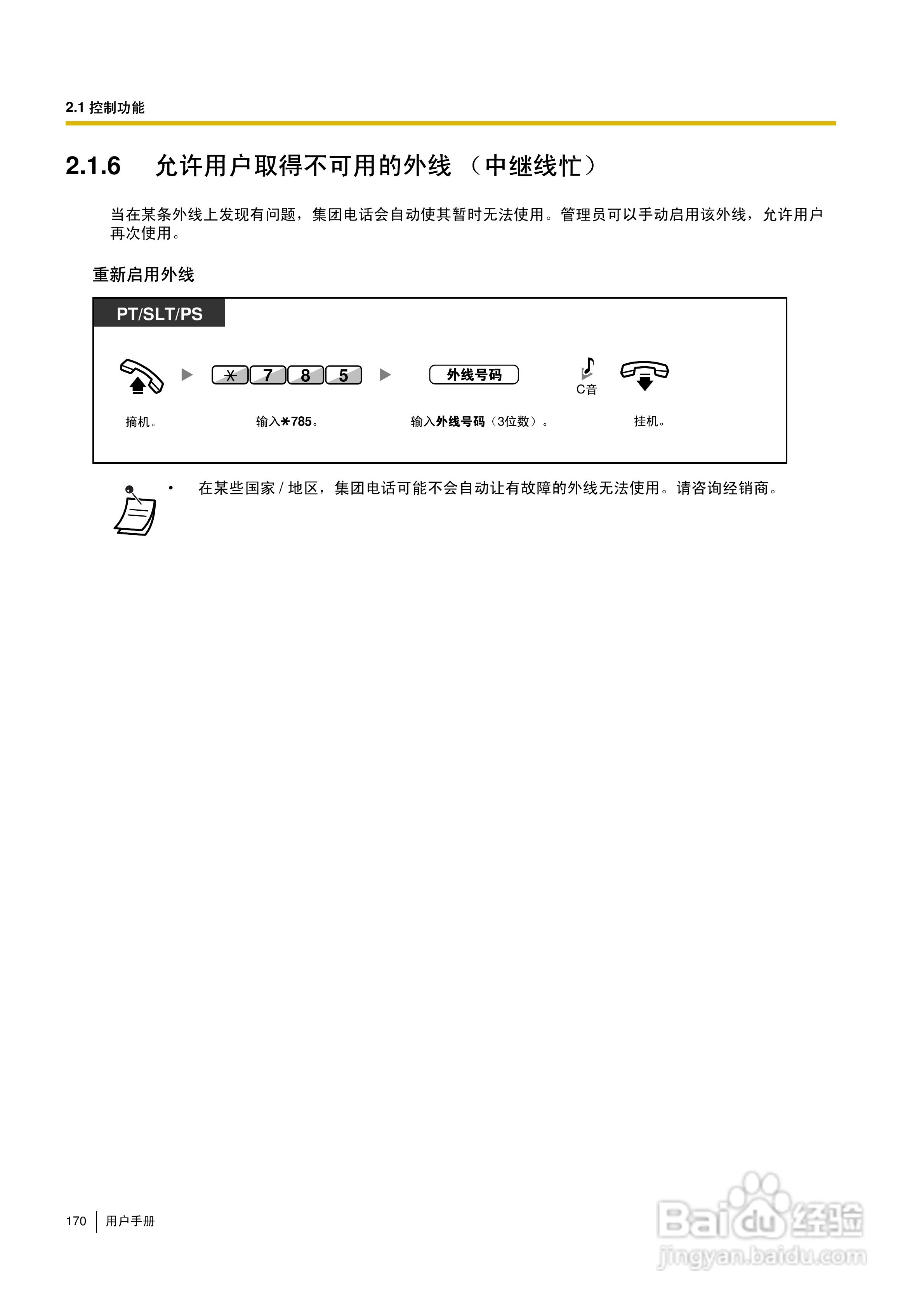 Panasonic KX-TDA30/TDA100/TDA200/TDA600电话交换机:[17]