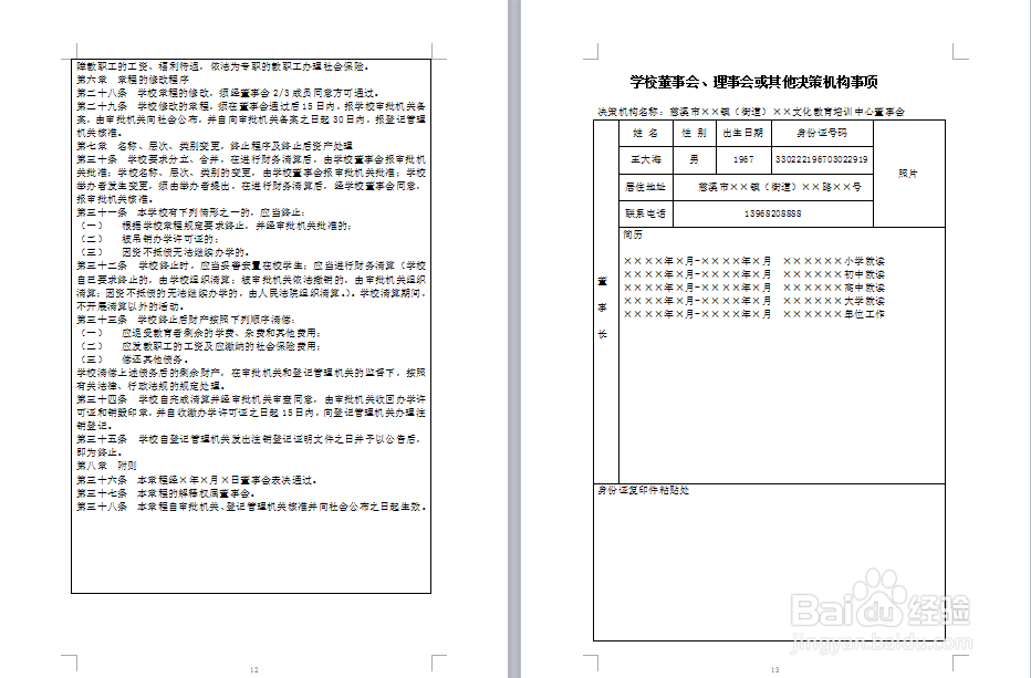 在慈溪民办学校正式设立审批流程如何？