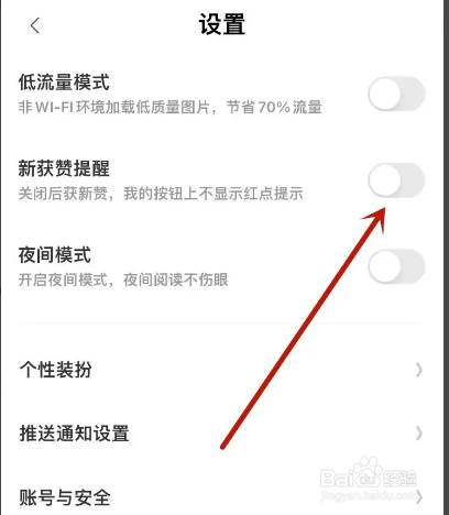 快看APP如何关闭新获赞提醒
