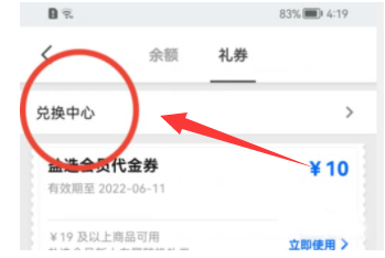 知乎怎么兑换礼券