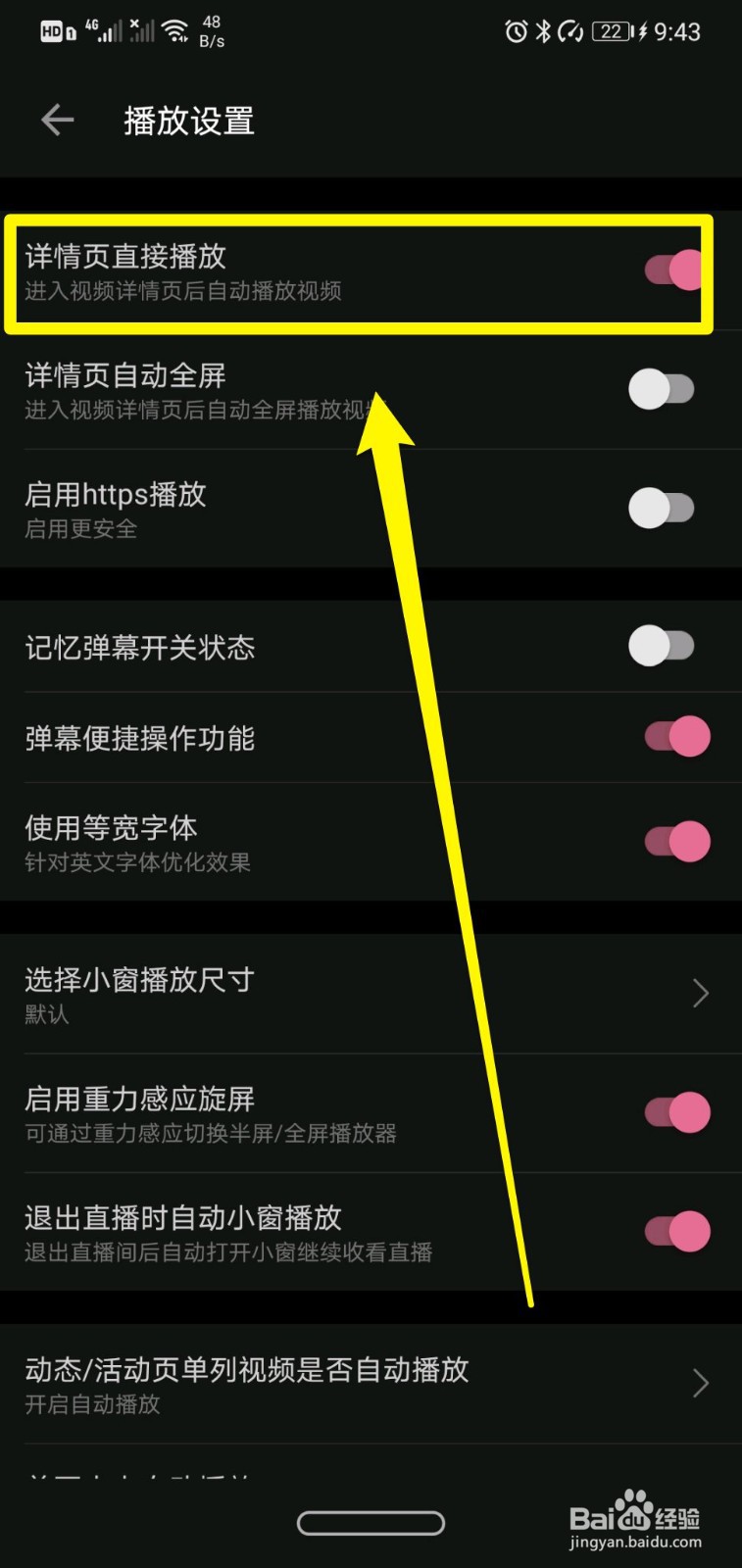 哔哩哔哩如何关闭详情页直接播放
