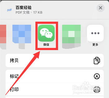 手机版wps怎么分享文件