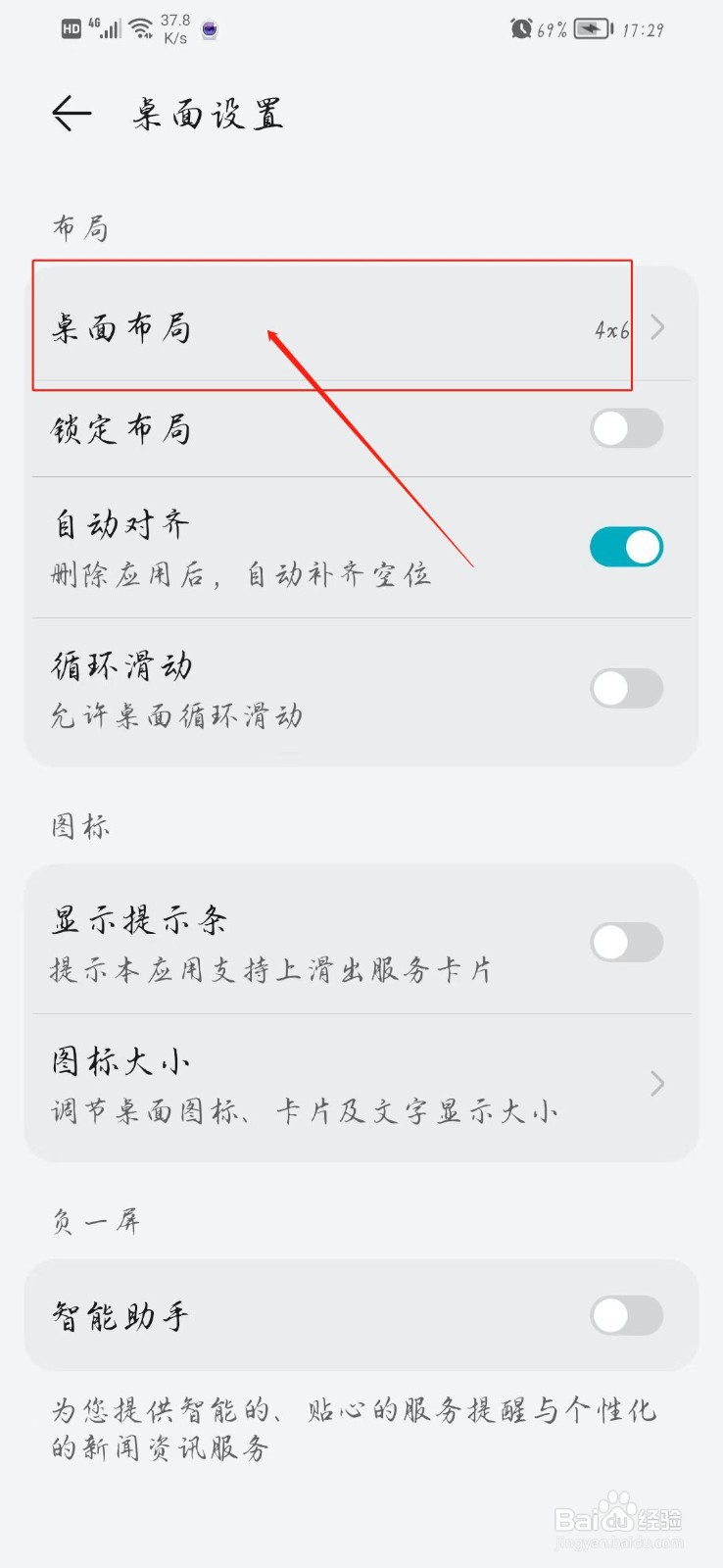 华为手机如何调整桌面布局