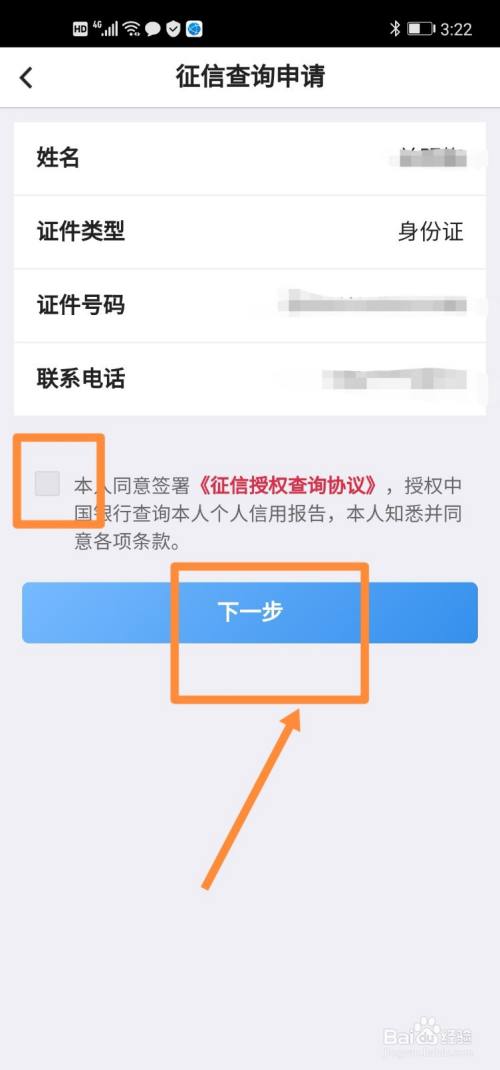 自己的徵信怎麼查詢在手機上