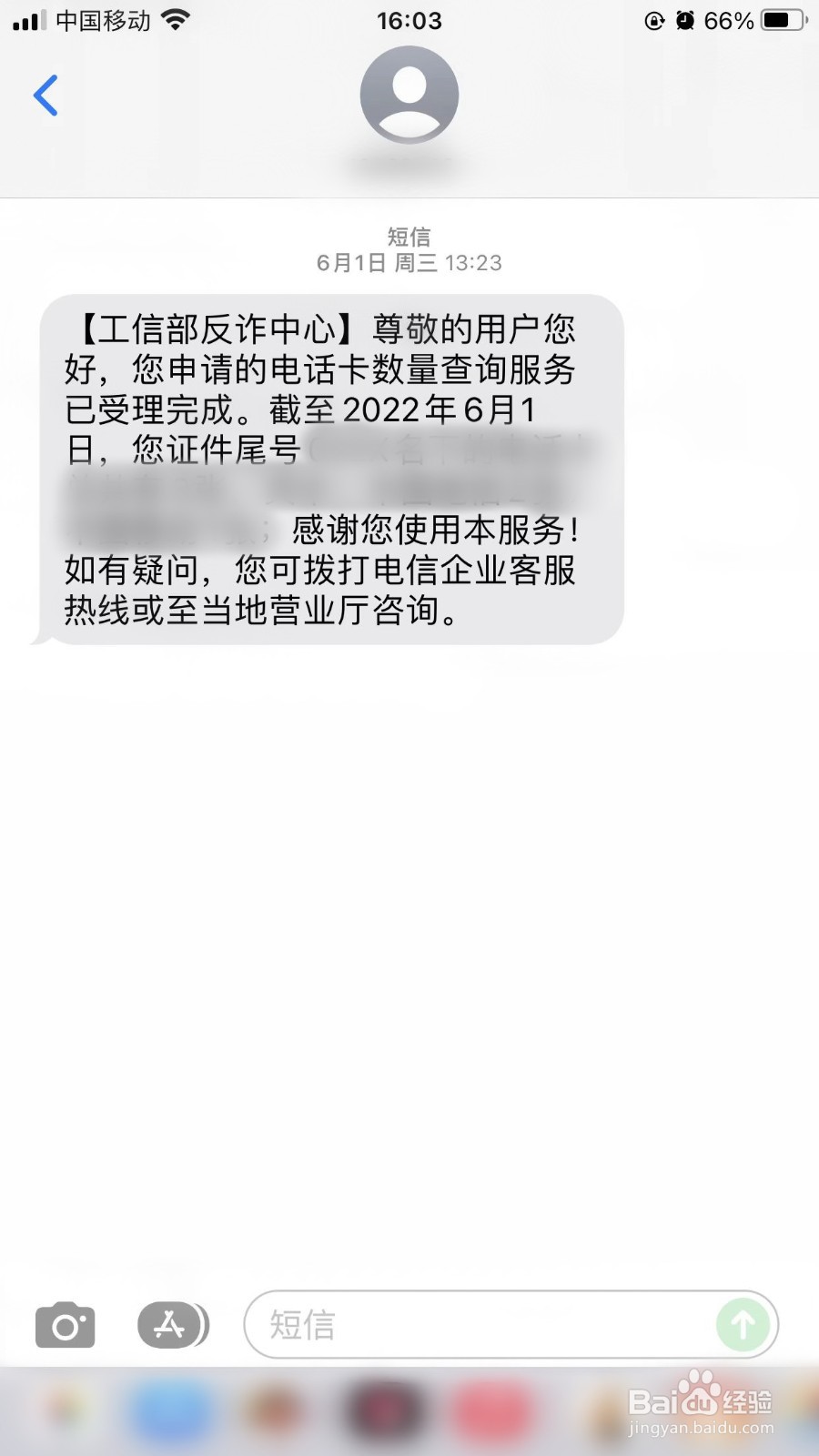 怎么查找以前的手机号码