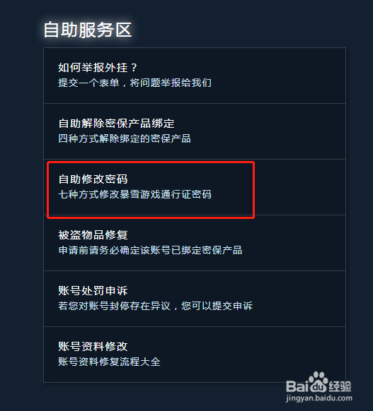 暴雪游戏账号密码与安全令同时被黑如何找回账号