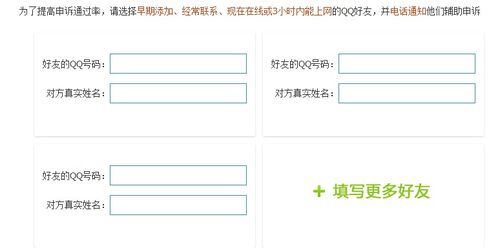 qq如何申诉