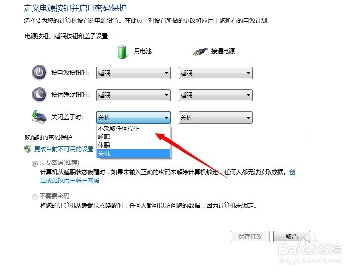 如何设置笔记本合起来以后就自动关机
