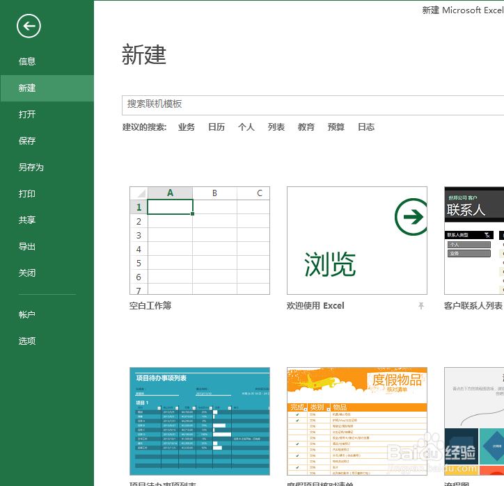 怎样查看office家族激活状态