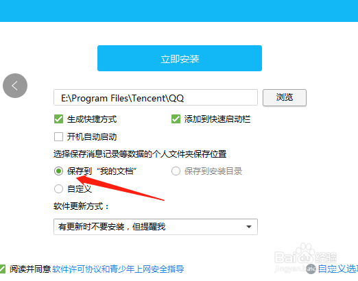 QQ无法正常安装，尝试选择新的安装目录解决方案