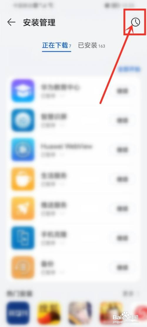 华为应用市场如何看安装记录