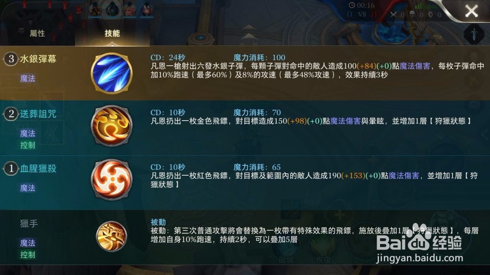 传说对决凡恩怎么玩
