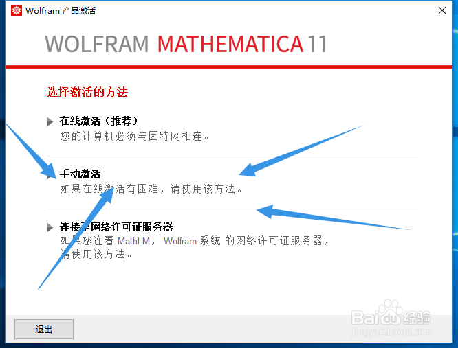 Wolfram Mathematica11激活详细步骤
