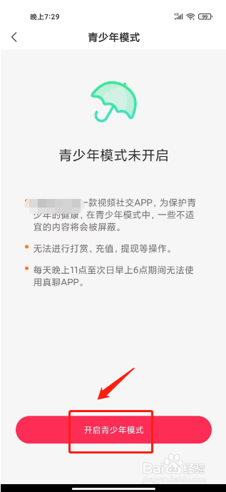 真聊在哪里开启青少年模式