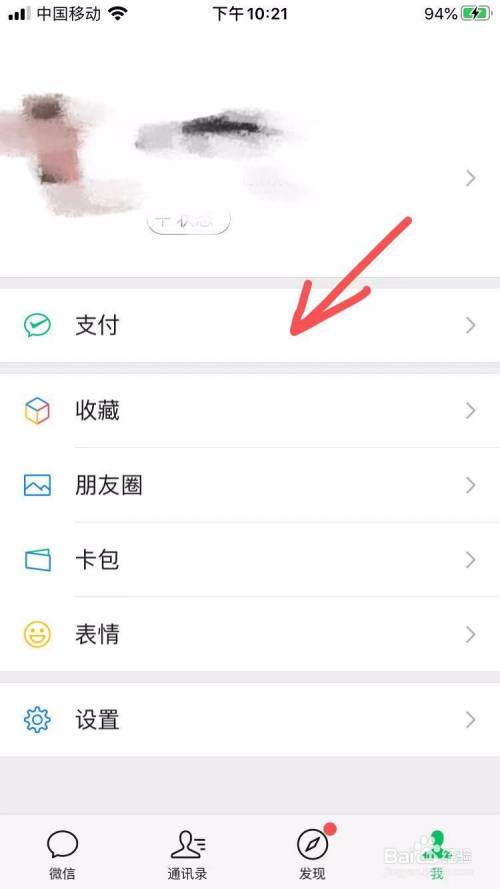 微信錢包怎麼隱藏餘額