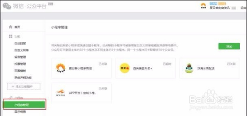 免费申请小程序整个详细流程