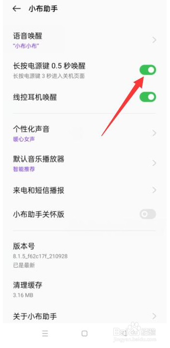 oppoa8怎么语音唤醒小布
